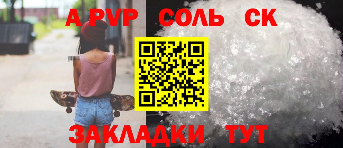 Заринск  Alpha-PVP Соль  A PVP VHQ  Alpha PVP  Вход с VPN  Альфа ПВП СК КРИС 