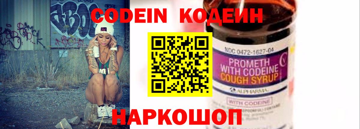 Codein Purple Drank Заринск