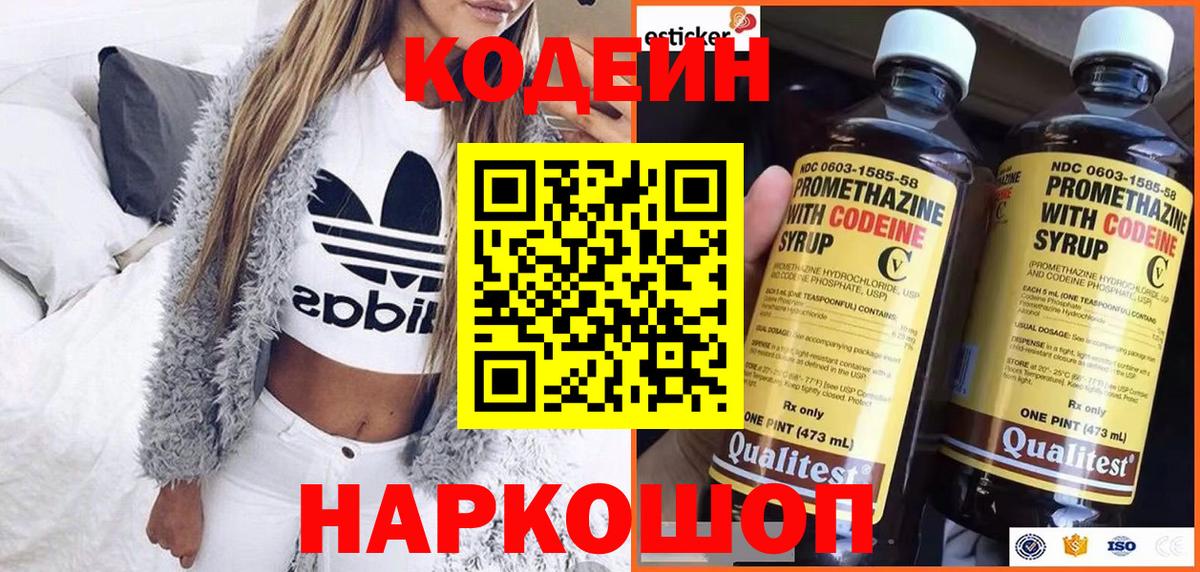 Заринск  Codein напиток Lean (лин)  Вход с VPN 
