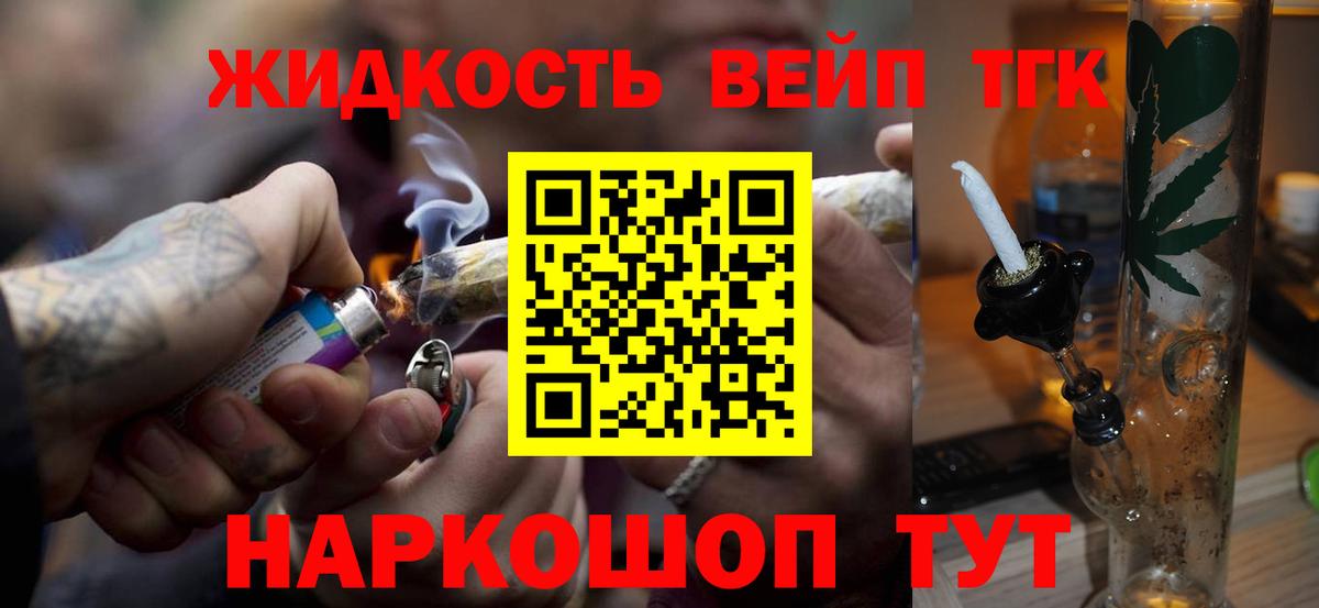 Дистиллят ТГК вейп Заринск